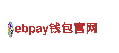 玩转ebpay钱包官网，畅享无限创意乐趣